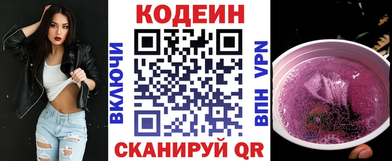 Купить Сысерть Codein Purple Drank